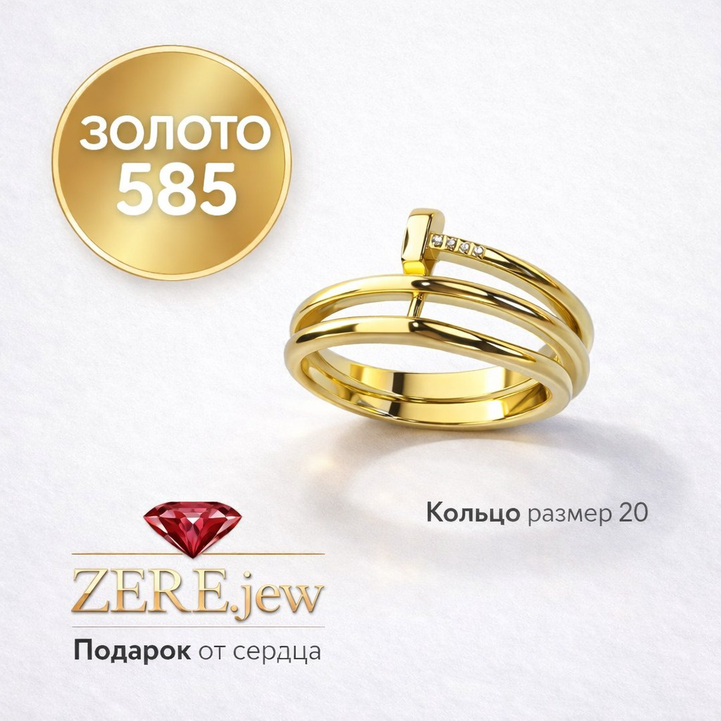 Золото Zere ZR260311 золото 2.91гр 20р купить,273170