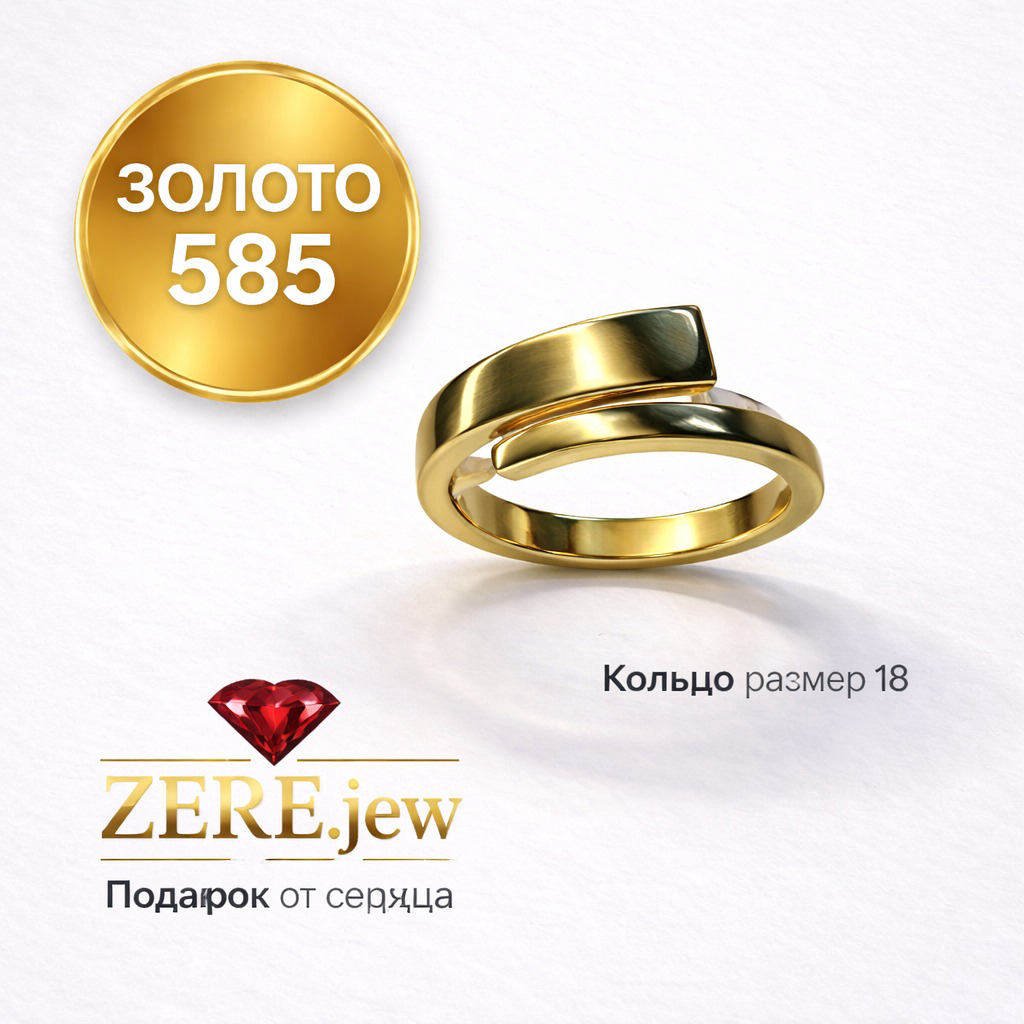 Кольцо Zere ZR260319 золото 2.35гр 18р купить,218290
