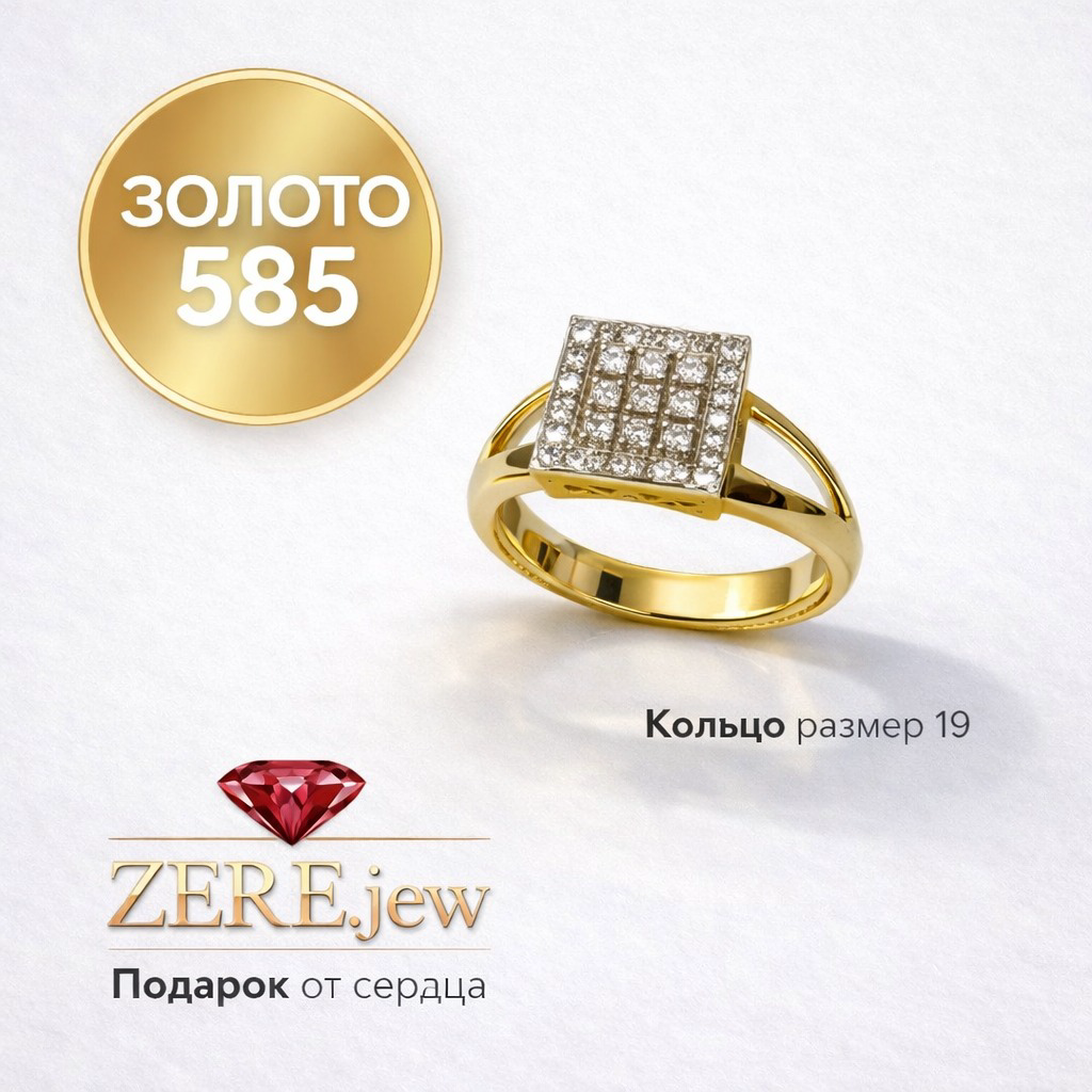 Кольцо Zere ZR260314 золото 2.5гр 19р купить,232990