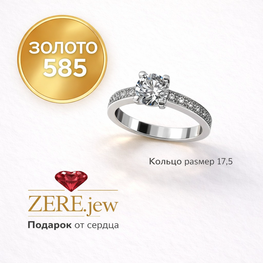 Кольцо Zere ZR260317 золото 2.74гр 17.5р купить,231550