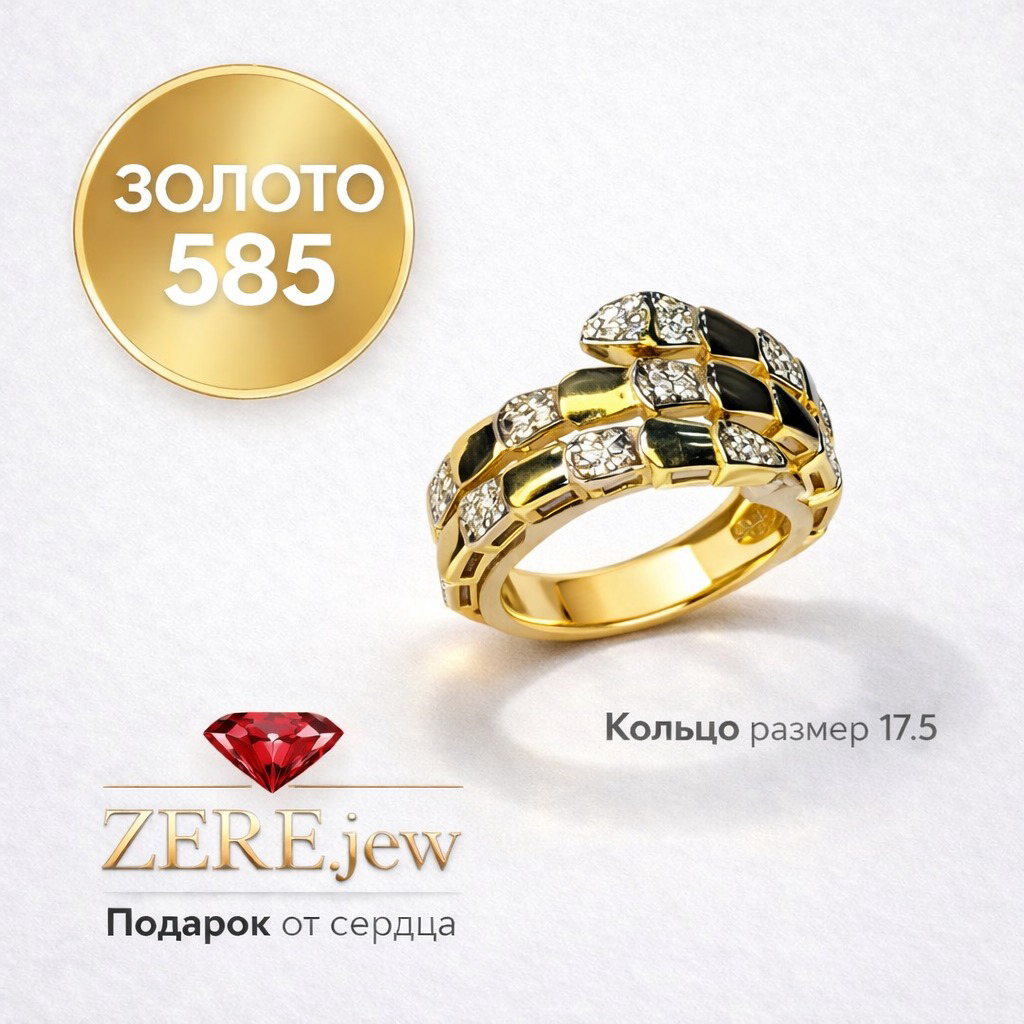 Кольцо Zere R260310 золото 3.17гр 17.5р купить,295450