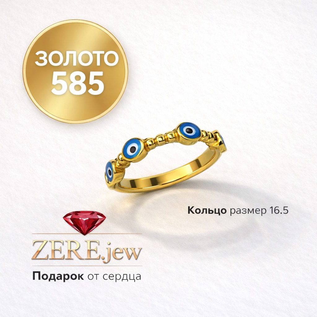 Кольцо Zere ZR260322 золото 1.59гр 16.5р купить,147100