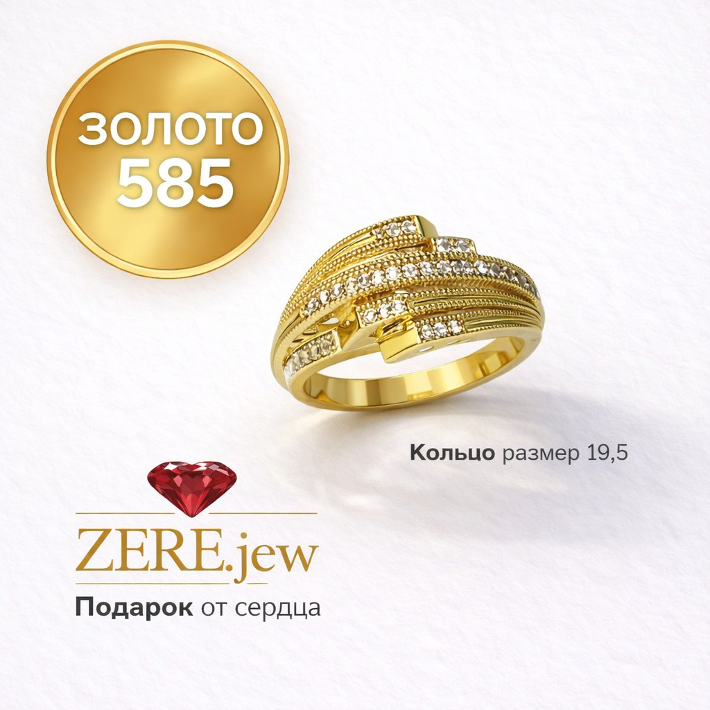 Кольцо Zere R260320 золото 2.62гр 19.5р купить,244830