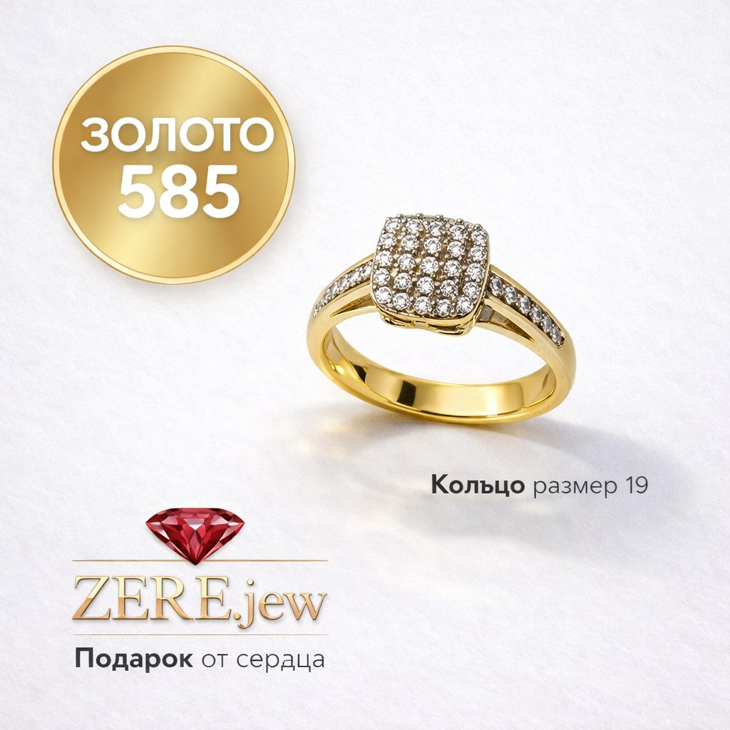 Кольцо Zere ZR260315 золото 2.59гр 19р купить,218425