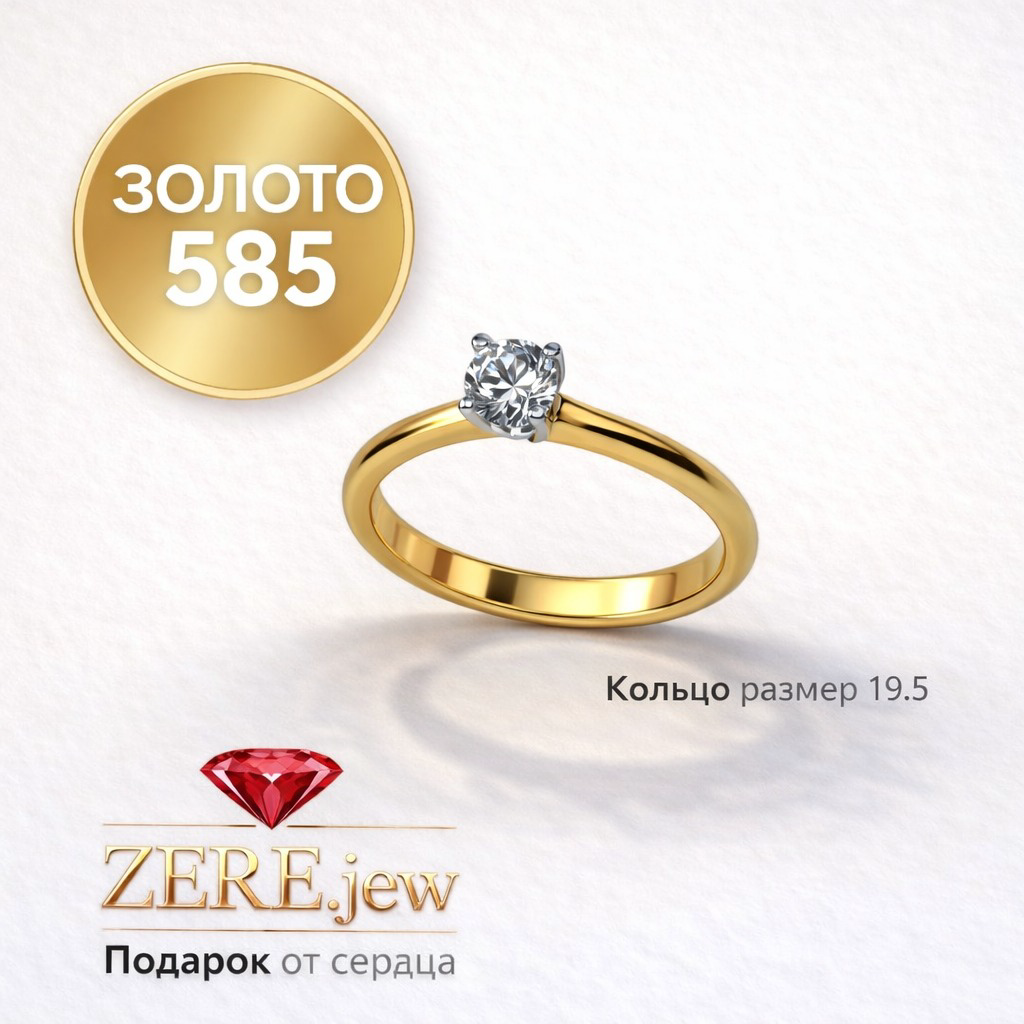 Кольцо Zere ZR260328 золото 1.72гр 19.5р купить,142300