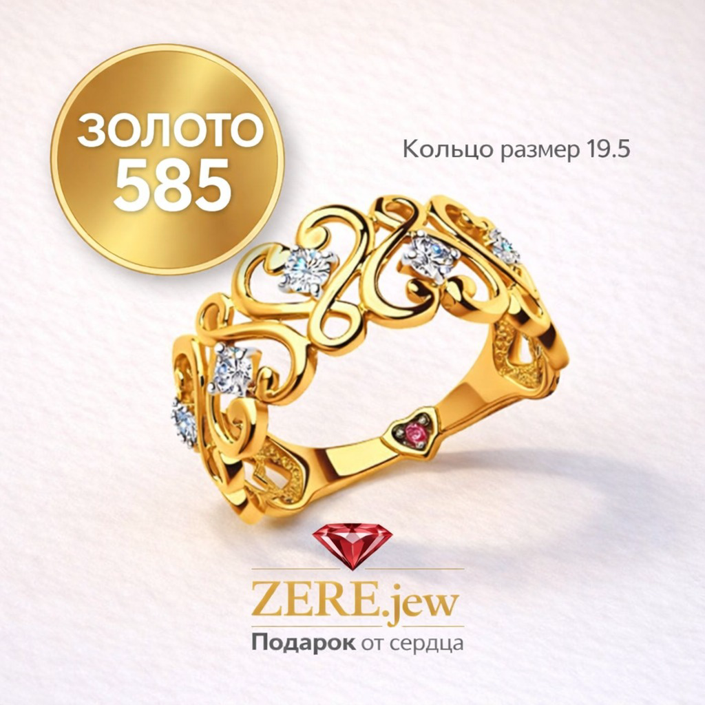 Кольцо Zere ZR260340 золото 2.41гр 19.5р купить,224170
