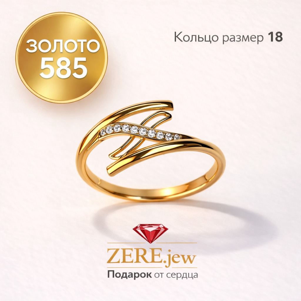 Кольцо Zere ZR260346 золото 1.09гр 18р купить,102440