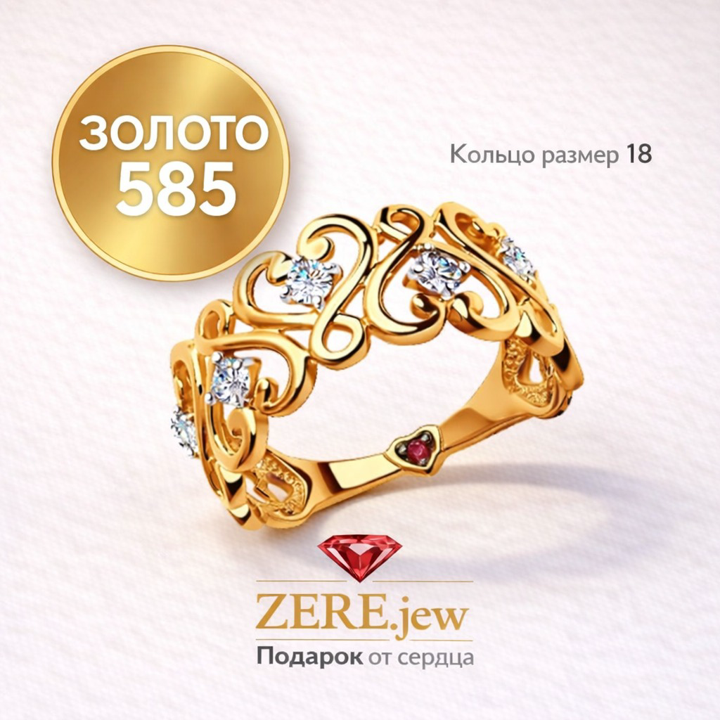 Кольцо Zere ZR260343 золото 2.38гр 18р купить,221230