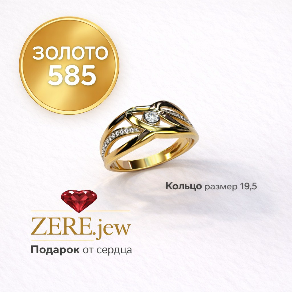 Кольцо Zere ZR260326 золото 2.26гр 19.5р - ForteMarket Кольцо Zere ZR260326 золото 2.26гр 19.5р купить,189550