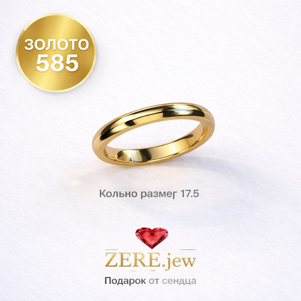 Kольцо Zere ZR260334 золото 1.95гр 17.5р купить,176100