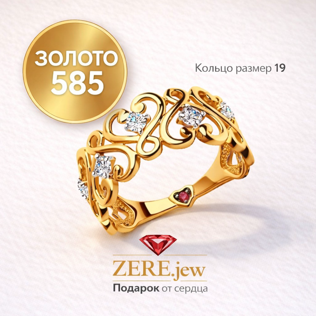 Кольцо Zere ZR260341 2.54гр 19р купить,236990
