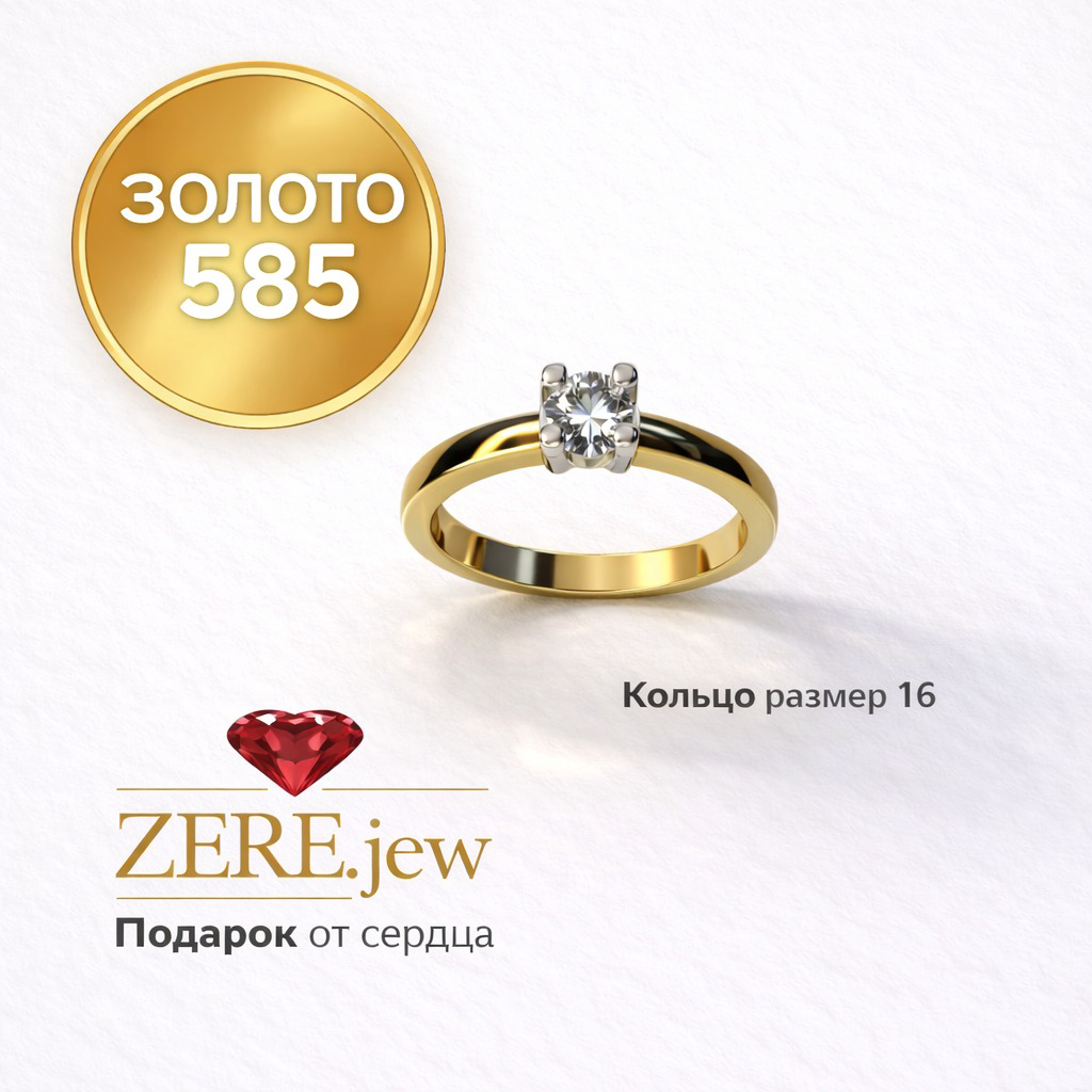 Кольцо Zere ZR260325 золото 1.88гр 16р купить,157500