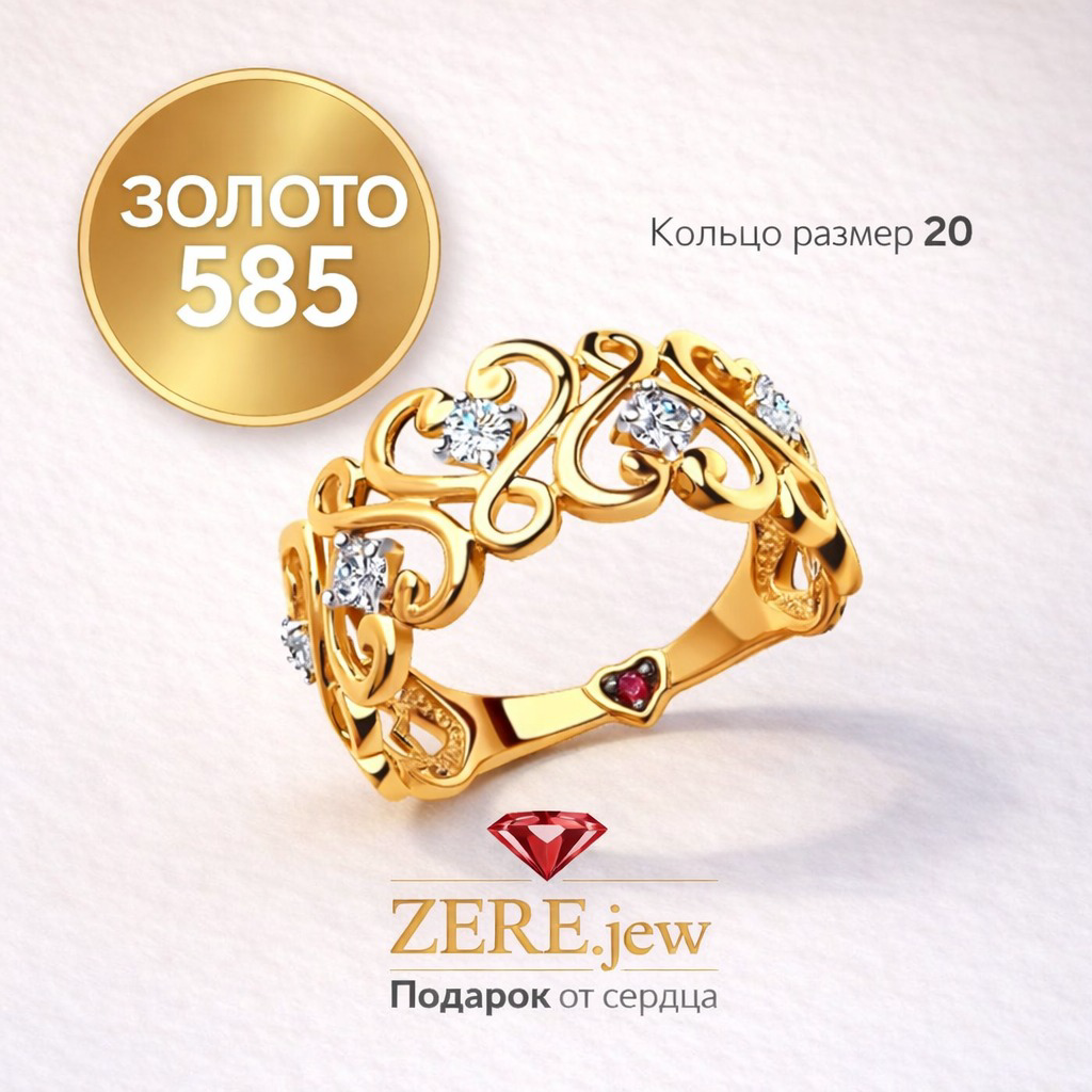 Кольцо Zere ZR260339 золото 2.88гр 20р купить,270340