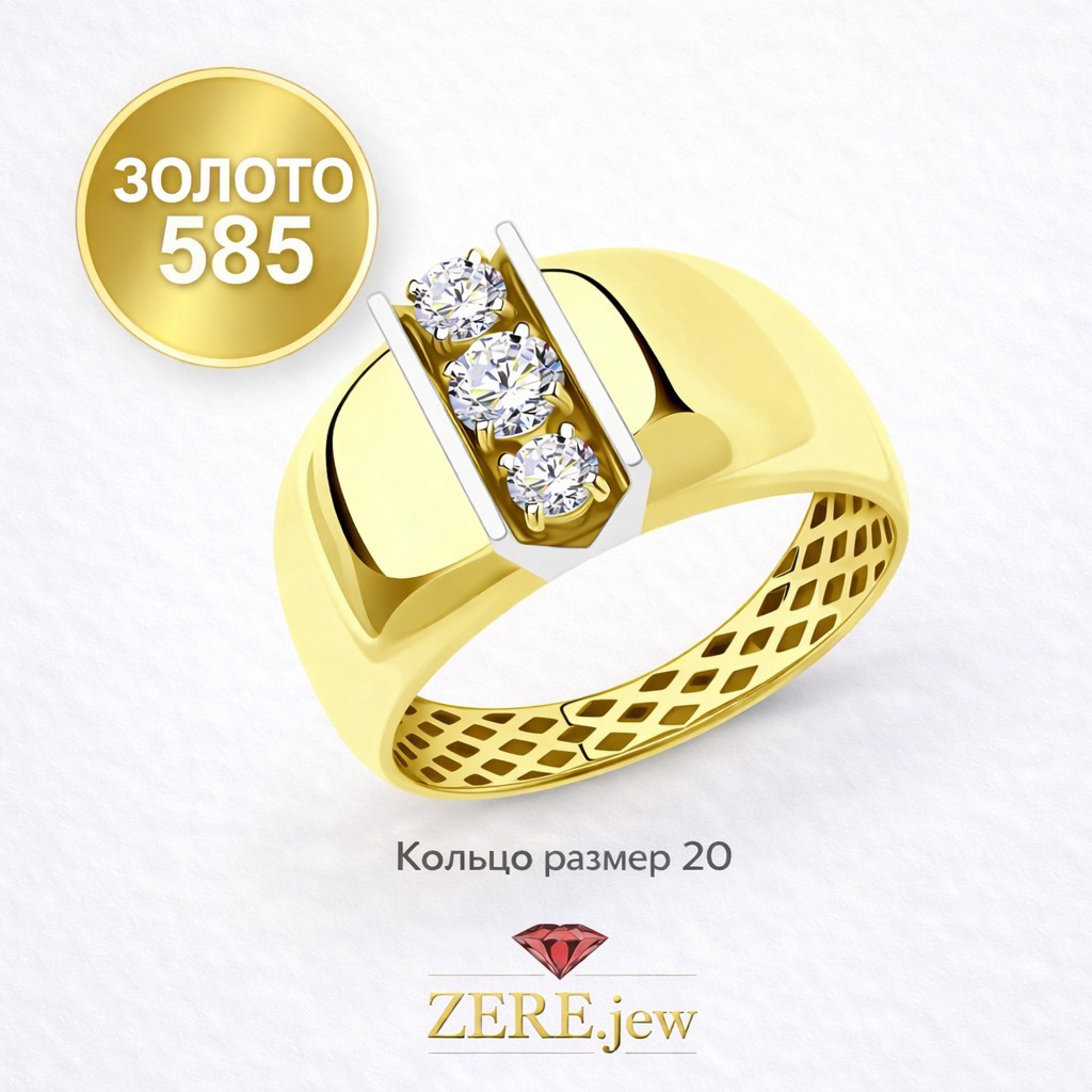 Кольцо Zere ZR260337 золото 3.81гр 20р купить,361480