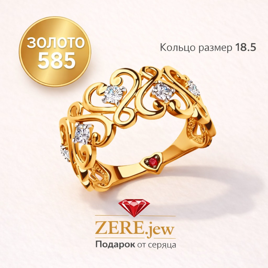 Кольцо Zere ZR260342 золото 2.42гр 18.5р купить,193800
