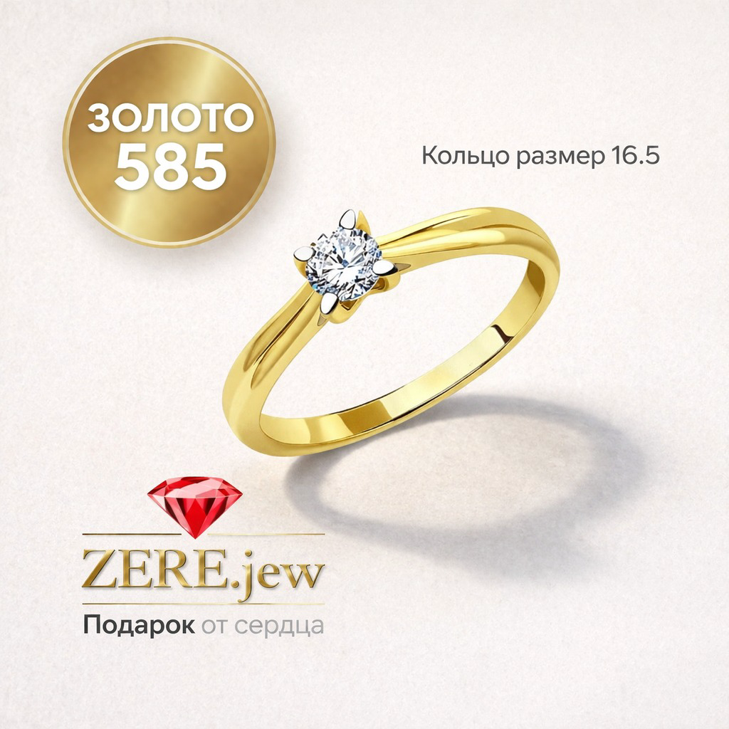 Кольцо Zere ZR260333 золото 1.56гр 16.5р - ForteMarket Кольцо Zere ZR260333 золото 1.56гр 16.5р купить,144100