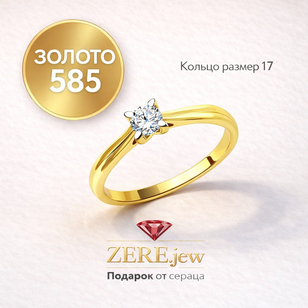 Кольцо Zere ZR260333 золото 1.56гр 16.5р - ForteMarket Кольцо Zere ZR260333 золото 1.56гр 16.5р купить,144100