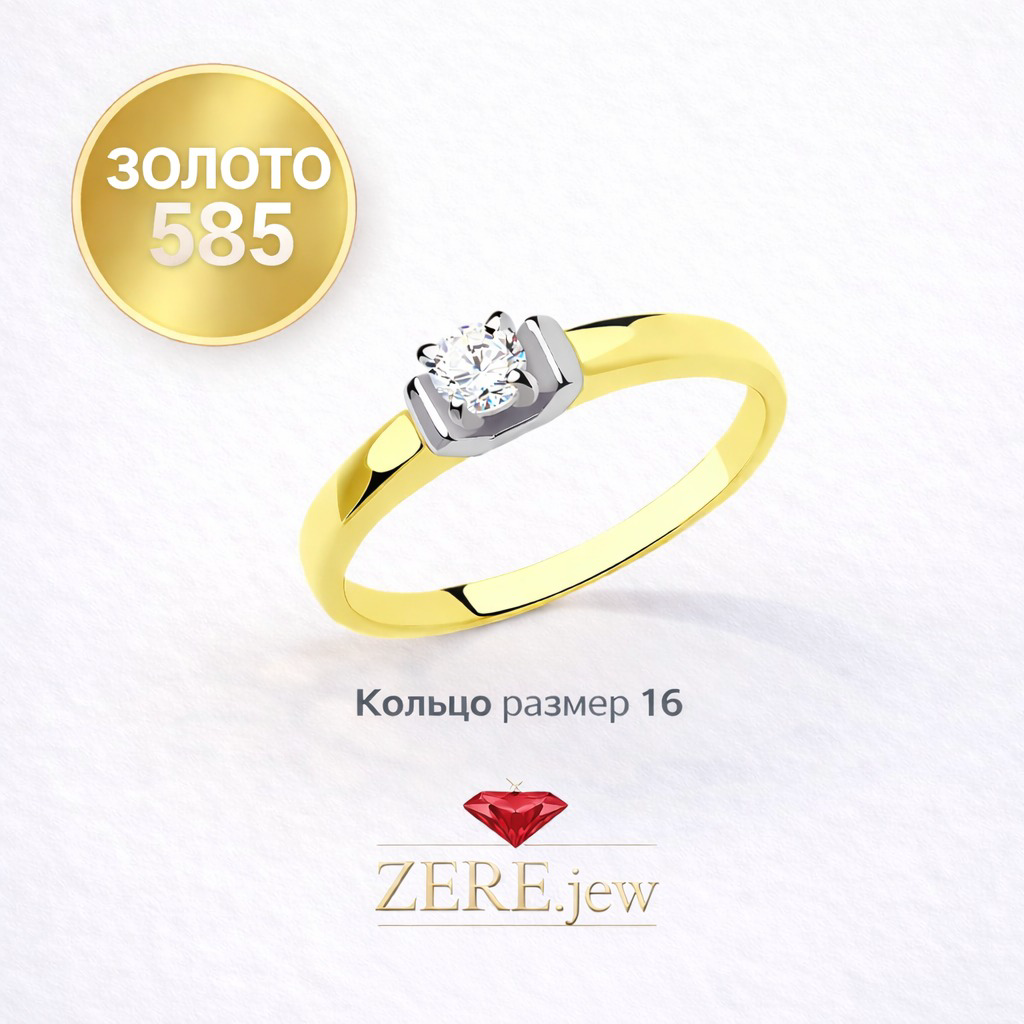 Kольцо Zere ZR260335 золото 1.43гр 16р купить,138140