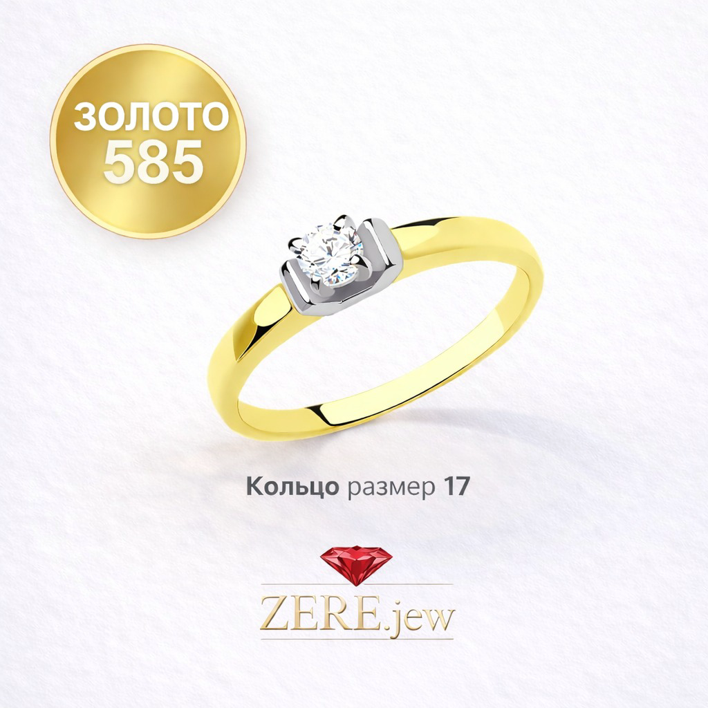 Kольцо Zere ZR260335 золото 1.43гр 16р купить,138140