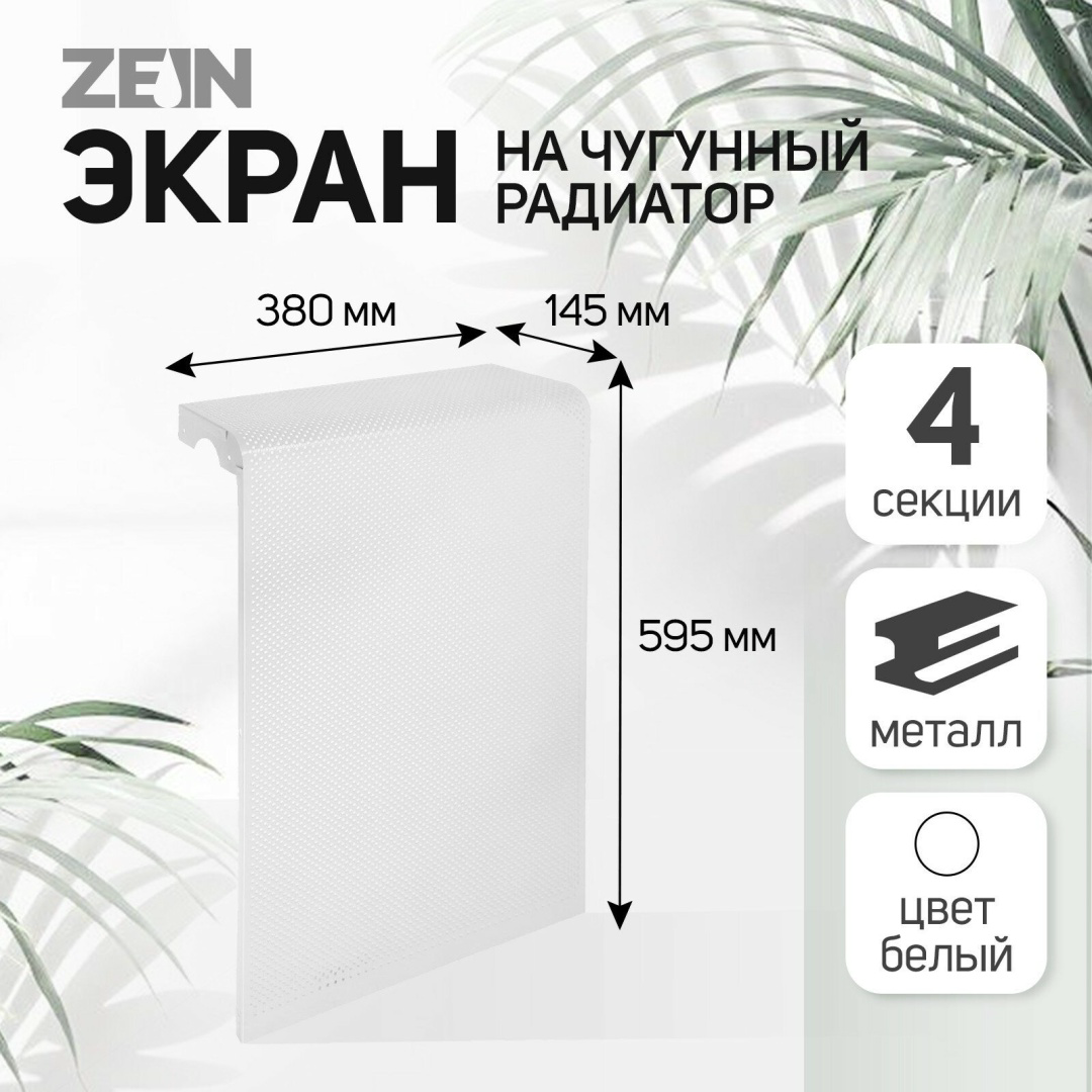 Экран-отражатель для радиаторов Kabinkakz Гольф K0000109203 59.5x38x14.5см белый купить,15500