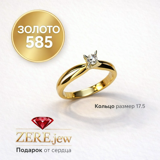 Золото Zere ZR260324 золото 1.6гр 17.5р