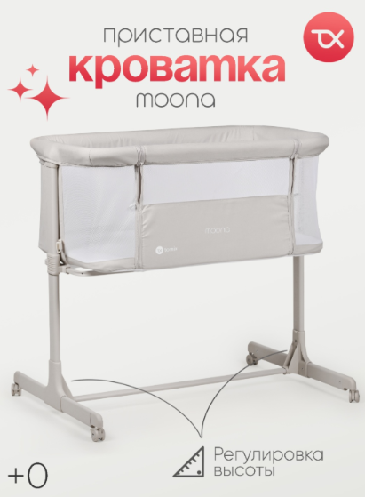 Манеж-кровать Tomix Moona 90х66х83см серый купить,NaN