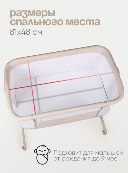 Манеж-кровать TOMIX Moona 90х66х83см бежевый купить,NaN