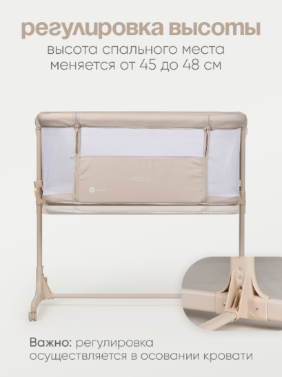 Манеж-кровать TOMIX Moona 90х66х83см бежевый купить,NaN