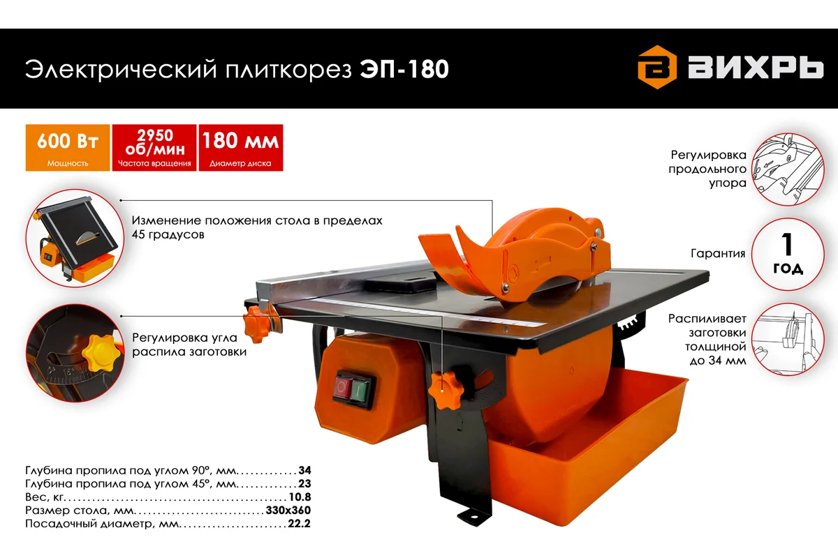 Электрический плиткорез Вихрь ЭП-180 600Вт купить,NaN