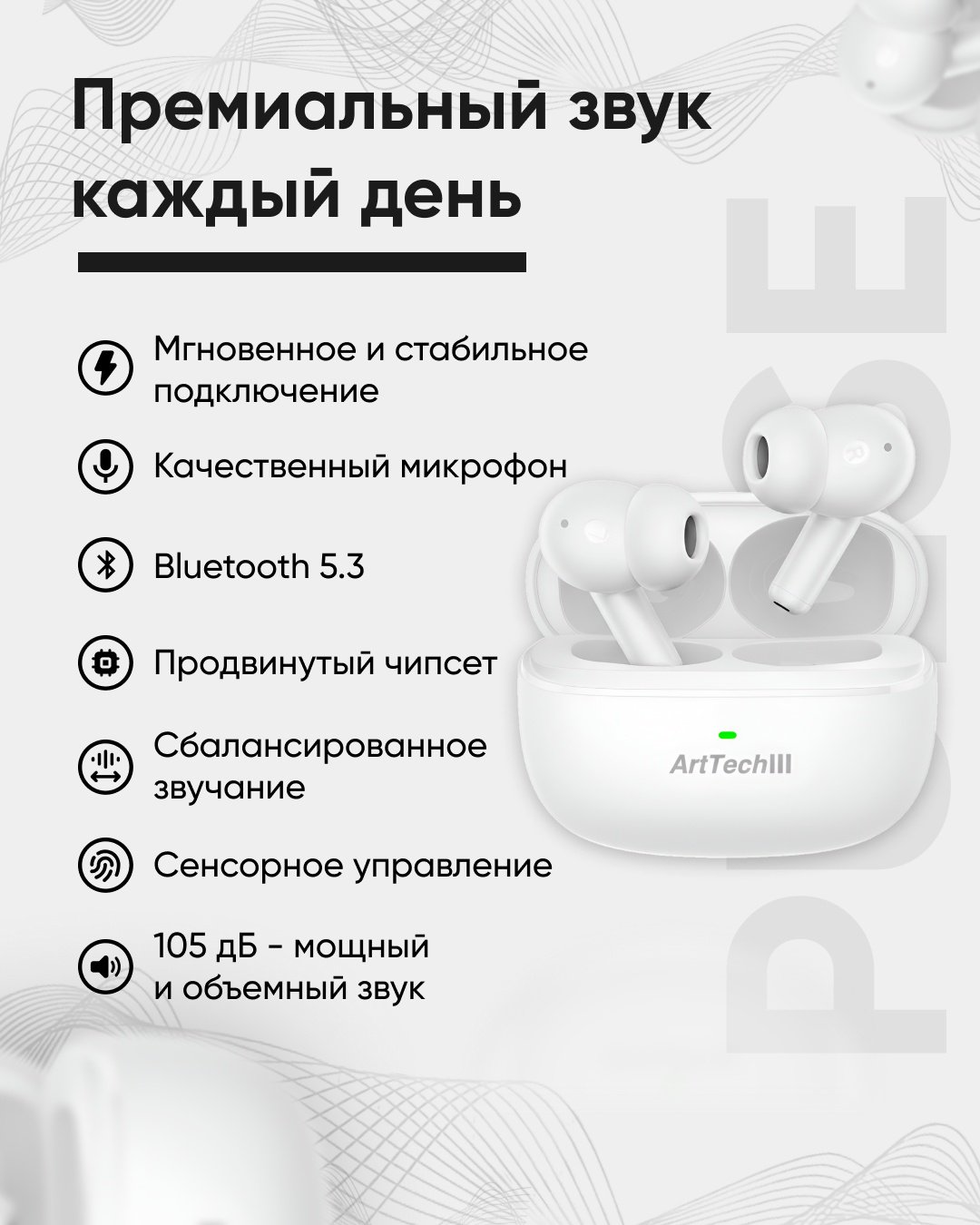 Наушники ArtTech Pulse ANC белые + Pulse белые