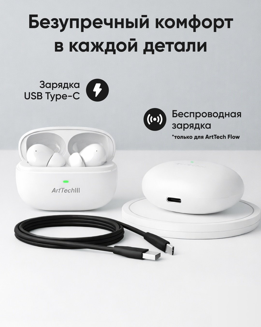 Наушники ArtTech Pulse ANC белый + Flow белые