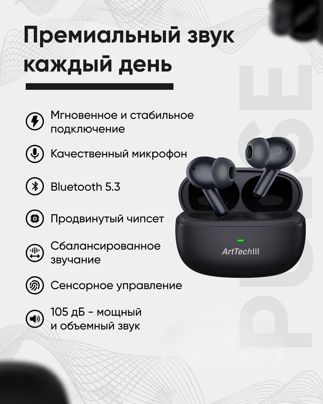 Наушники ArtTech Pulse ANC черный + Pulse ANC черный