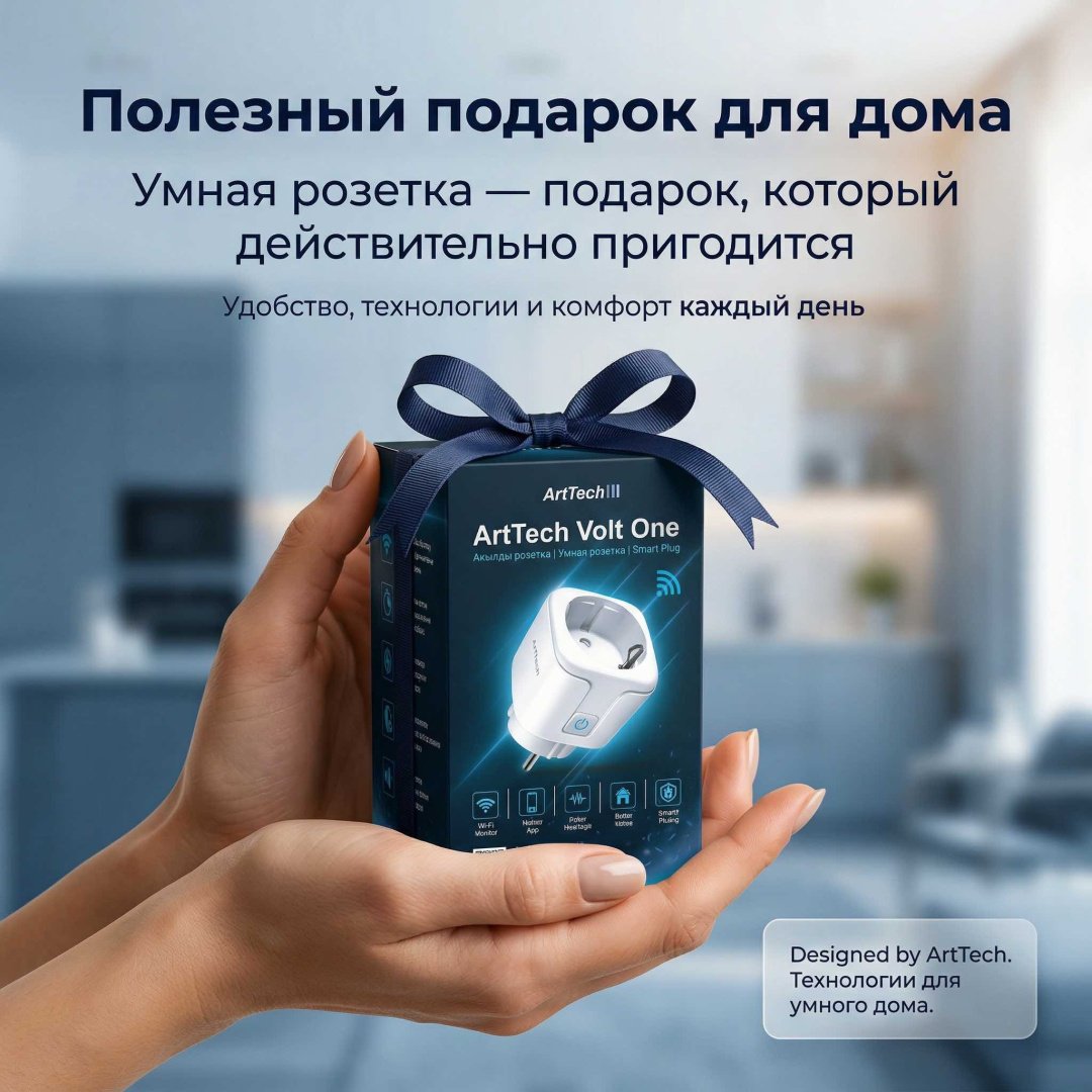 Умная розетка ArtTech Volt One белый купить,NaN
