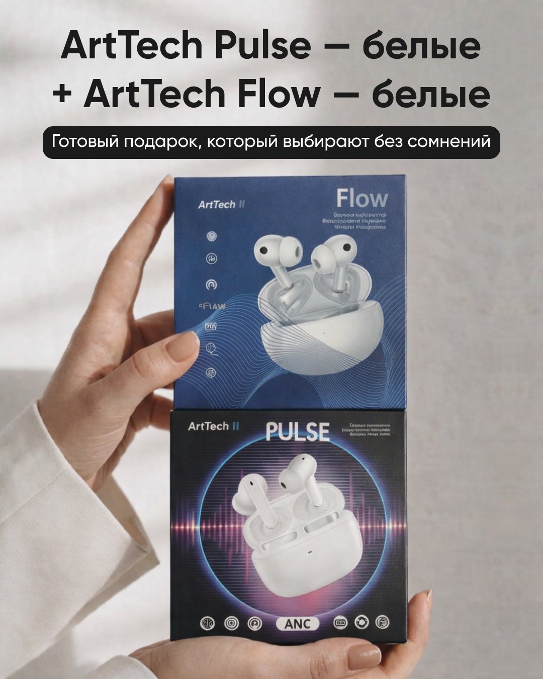 Наушники ArtTech Pulse ANC белый + Flow белые купить,NaN