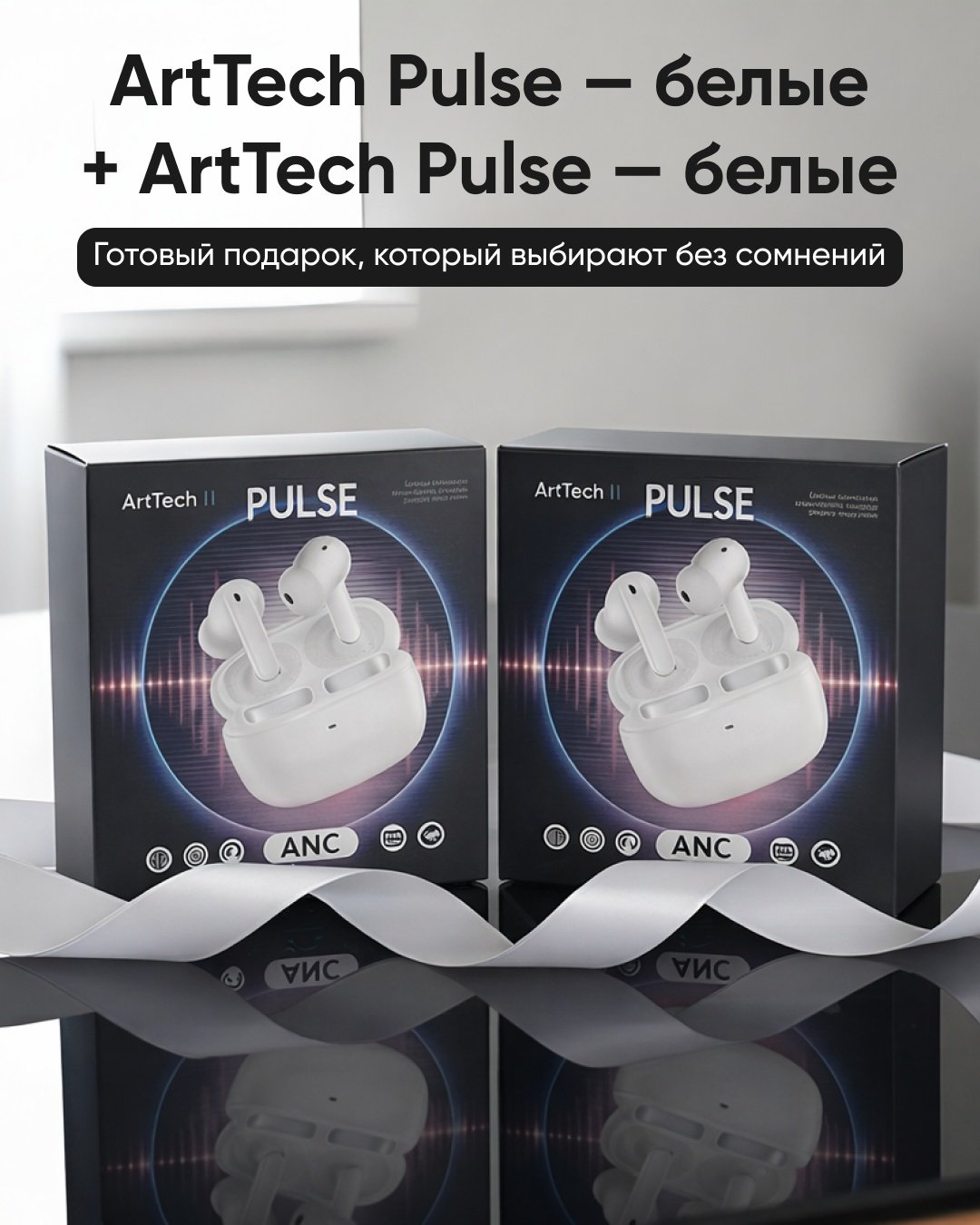 Наушники ArtTech Pulse ANC белые + Pulse белые купить,NaN