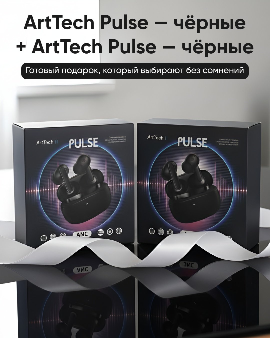 Наушники ArtTech Pulse ANC черный + Pulse ANC черный купить,NaN
