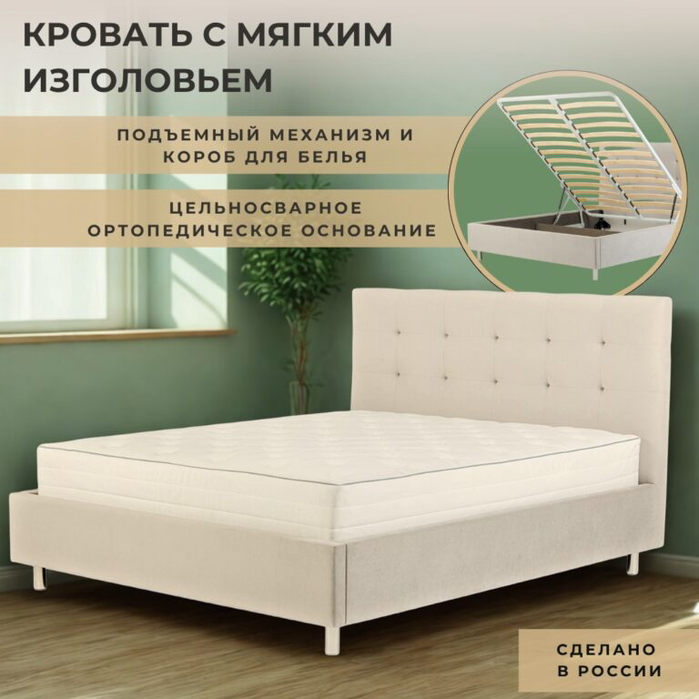 Кровать Dreamo Кейли ПМ 180х200см бежевый купить,239920
