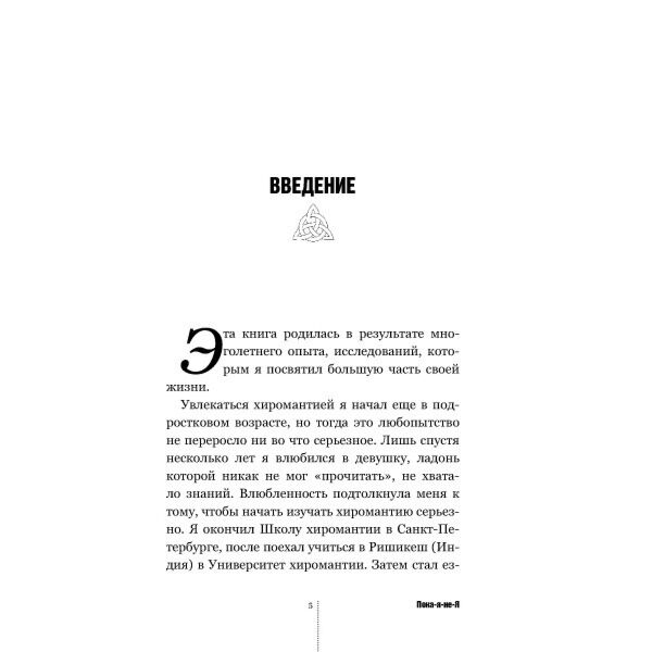 Троцкий Д. В. Пока я не Я Практическое руководство по трансформации судьбы купить,NaN