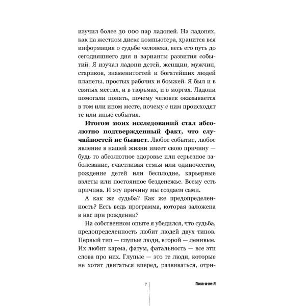 Троцкий Д. В. Пока я не Я Практическое руководство по трансформации судьбы купить,NaN