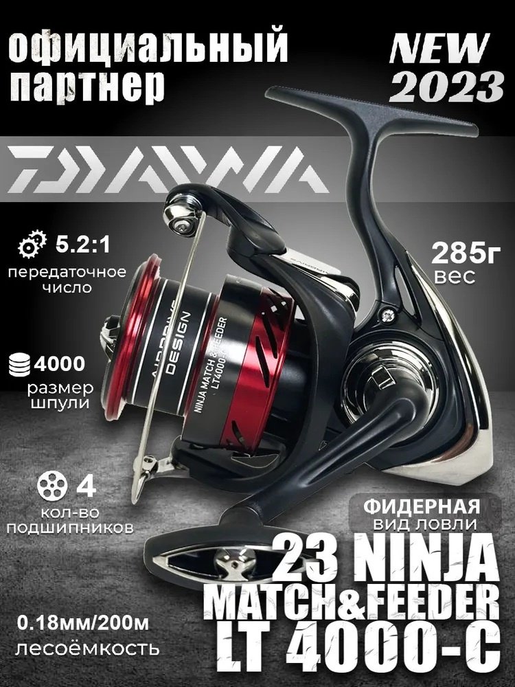 Катушка Daiwa безынерционная NINJA MATCH&amp;FEEDER LT4000-C купить,NaN