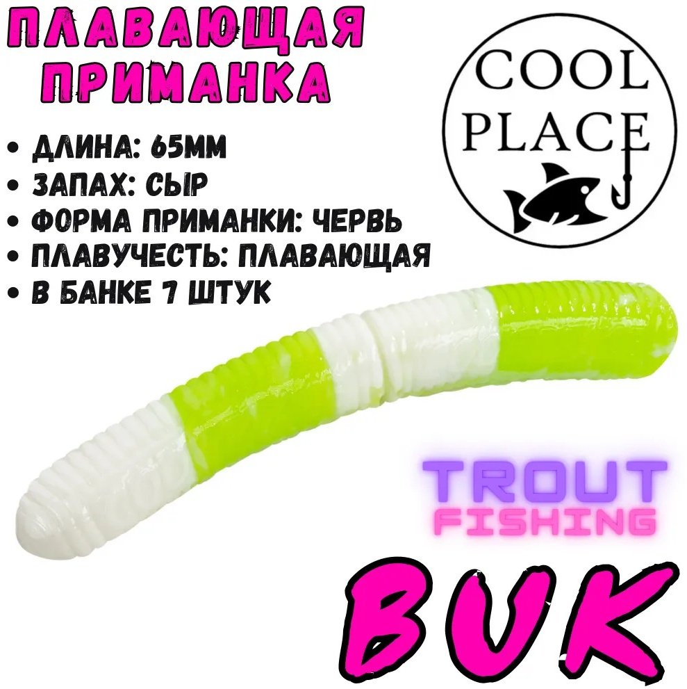 Мягкая приманка Cool Place CPSBK0019 7 шт 65 мм БЕЛО-ЗЕЛЕНЫЙ