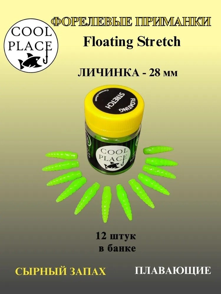 Мягкая приманка Cool Place CPSMG0002 10 шт 40 мм зеленый
