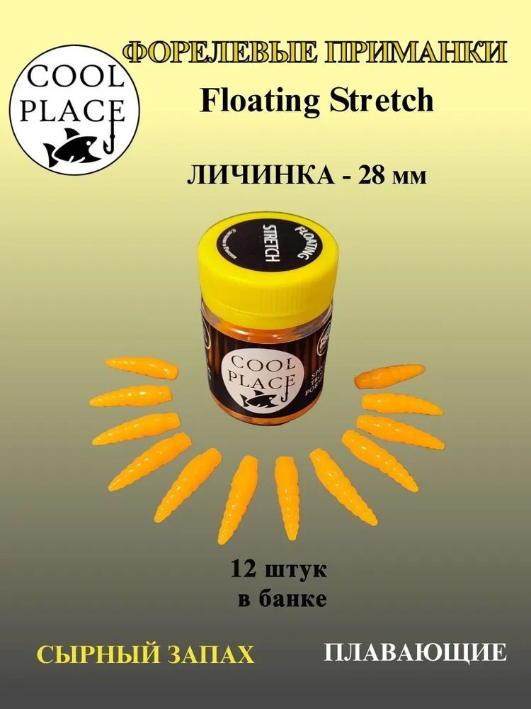 Мягкая приманка Cool Place CPSLK0001 12 шт 20 мм оранжевый