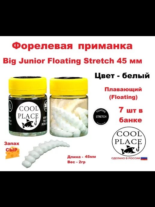 Мягкая приманка Cool Place CPSBJ0001 7 шт 45 мм белый