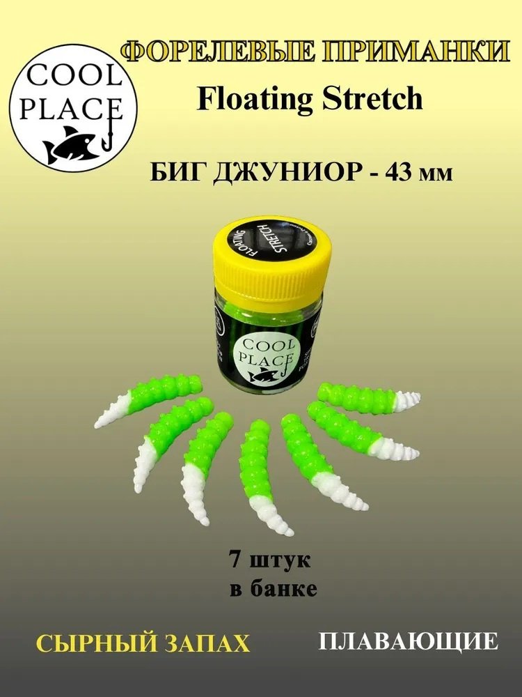 Мягкая приманка Cool Place CPSBJ0016 7 шт 45 мм бело-зеленый