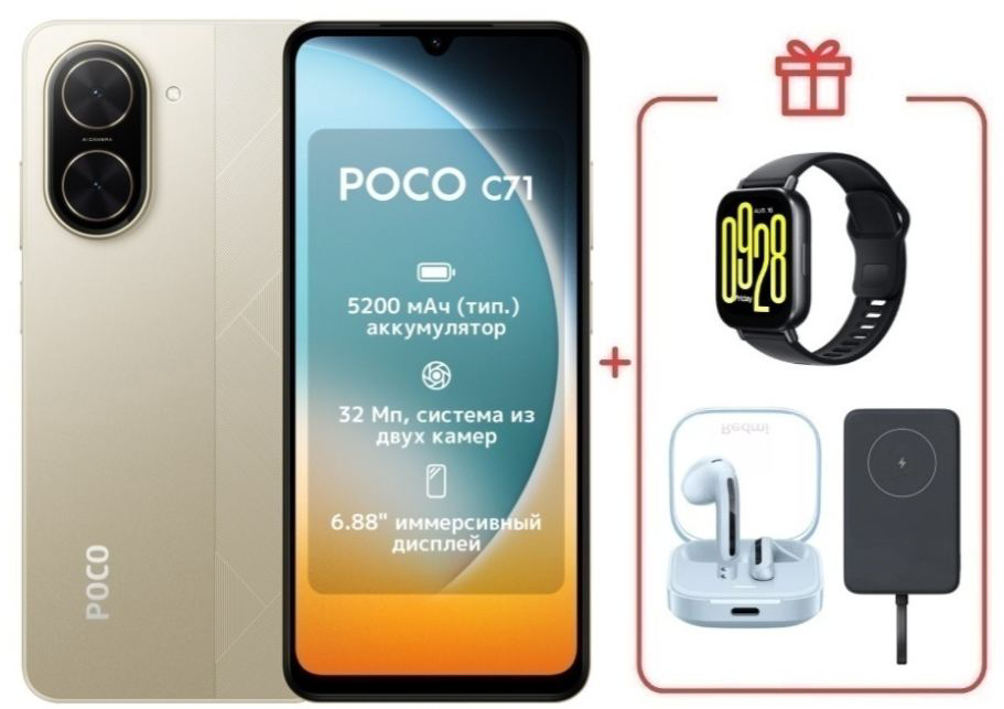 Смартфон Xiaomi Poco C71 4/128Gb Desert Gold + подарок