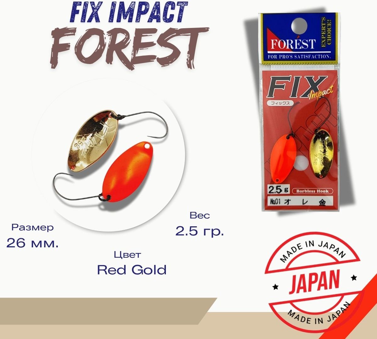 Блесна FOREST Fix Impact Color 01 1 шт 26 мм Red Gold купить,NaN