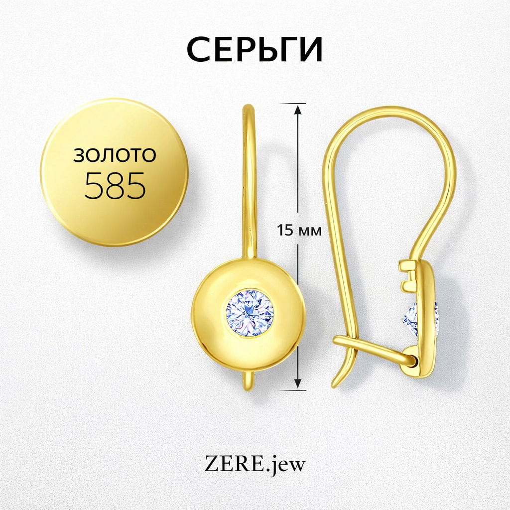 Серьги детские Zere ZR270302 золото 1.11гр купить,95900
