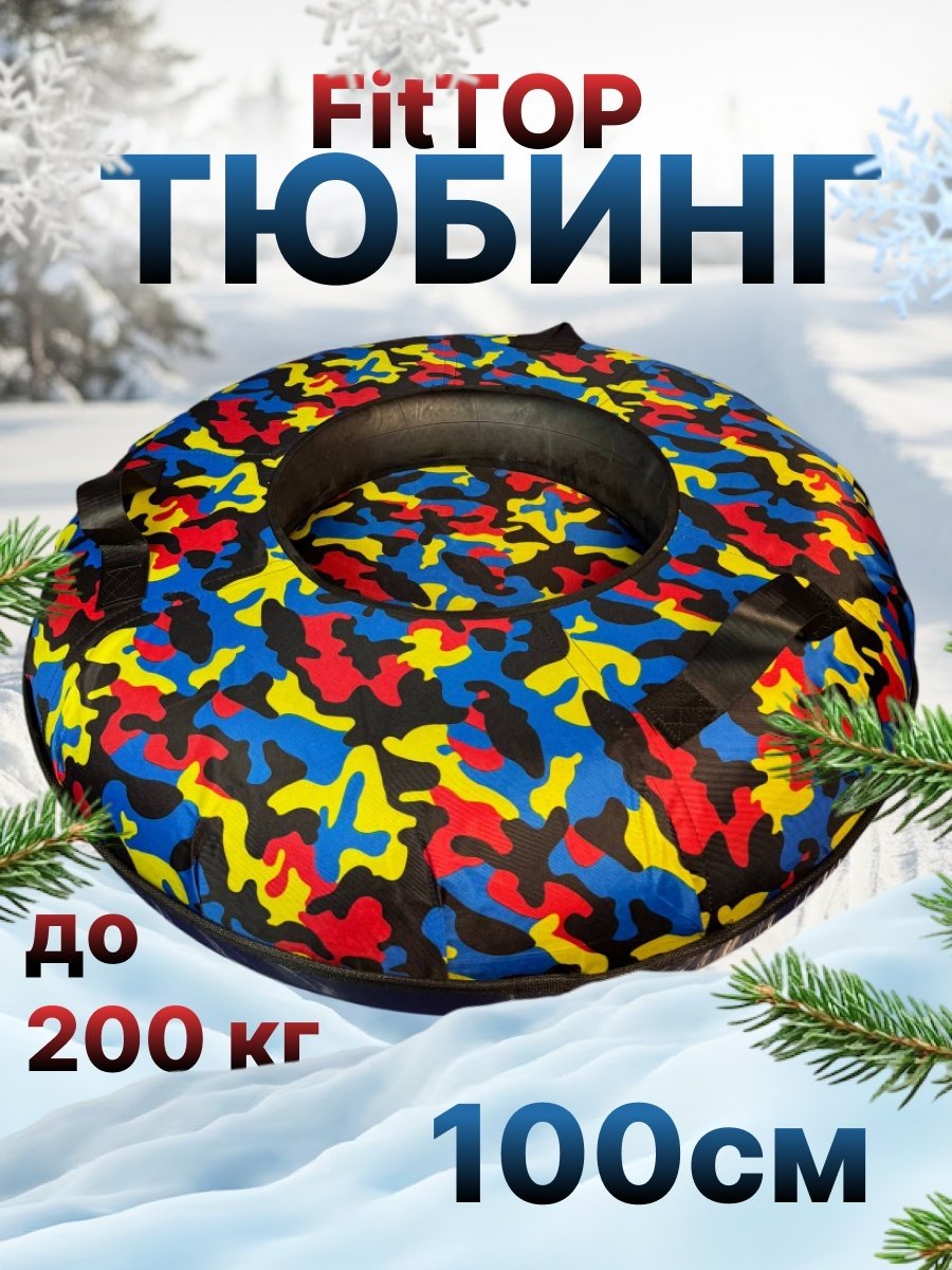 Тюбинг FitTop 100 см желтый, розовый