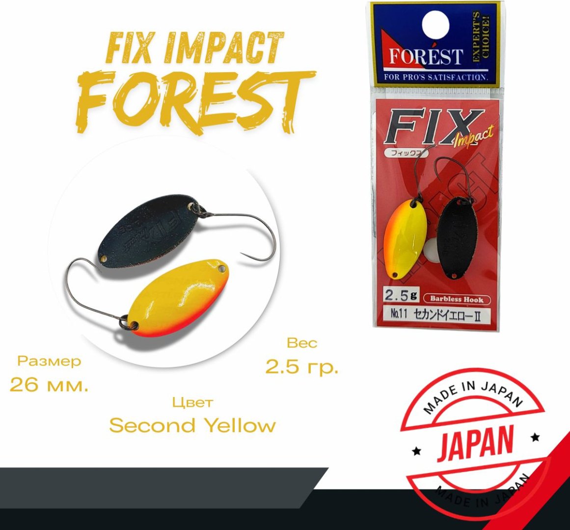 Блесна FOREST Fix Impact Color 11 1 шт 26 мм Second Yellow